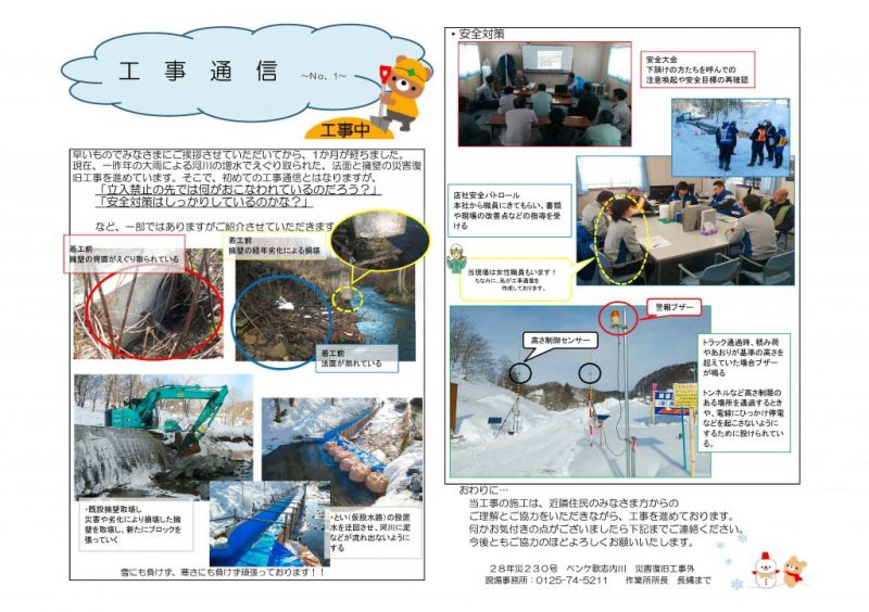 28年災230号ペンケ歌志内川災害復旧工事外　＃１