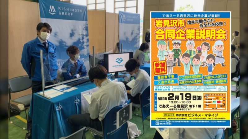 岩見沢市合同企業説明会に出展致します（2/19）/丸庭佐藤建設