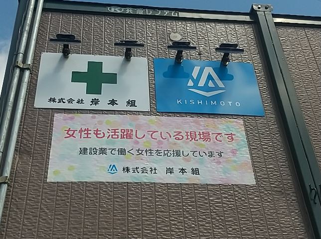 ⑧新篠津築堤河道掘削外工事　「女性も現場で活躍しています」