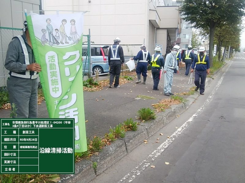 安全啓発活動・清掃活動実施／東亜工業