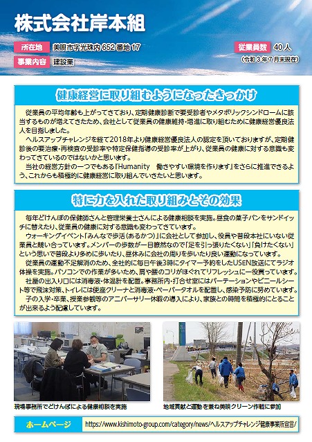 健康経営の取り組み