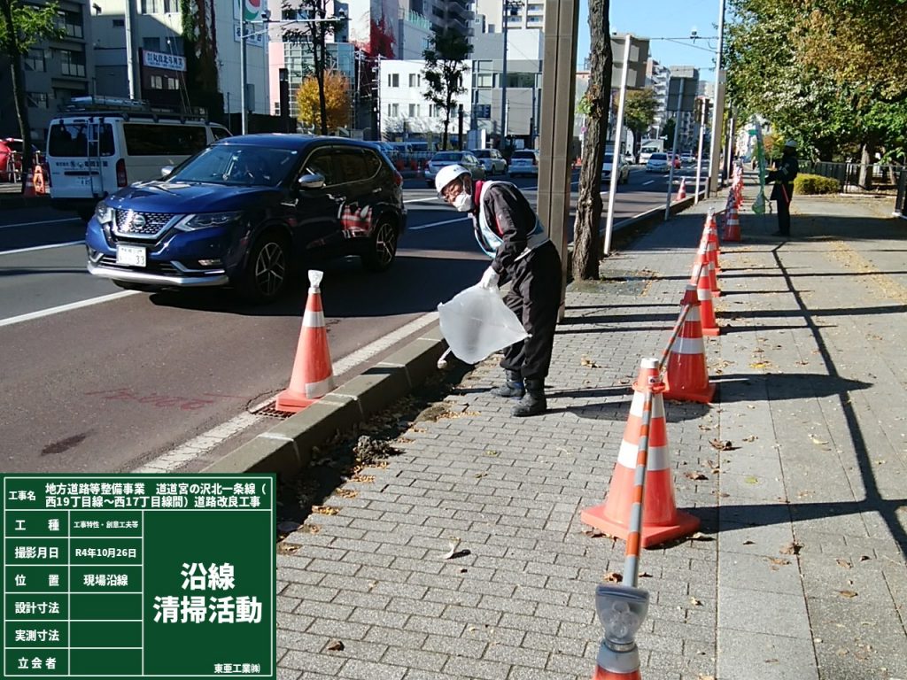 交通安全運動街頭啓発（セーフティコール）及び現場周辺清掃活動/東亜工業