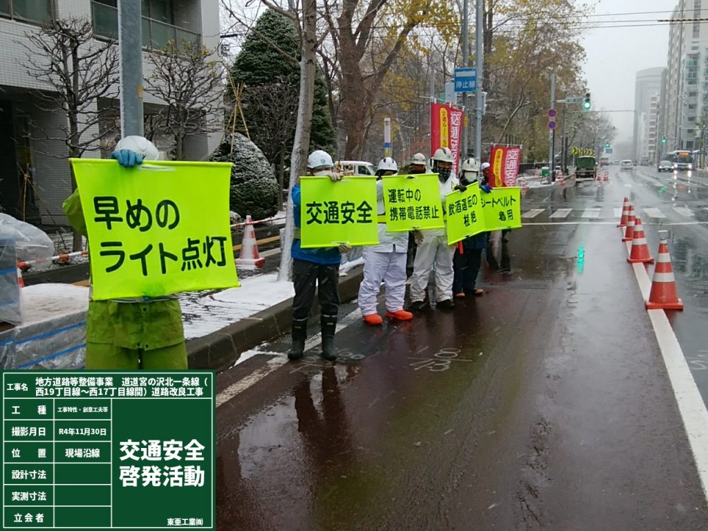 清掃及び街頭啓発/北一条作業所/東亜工業