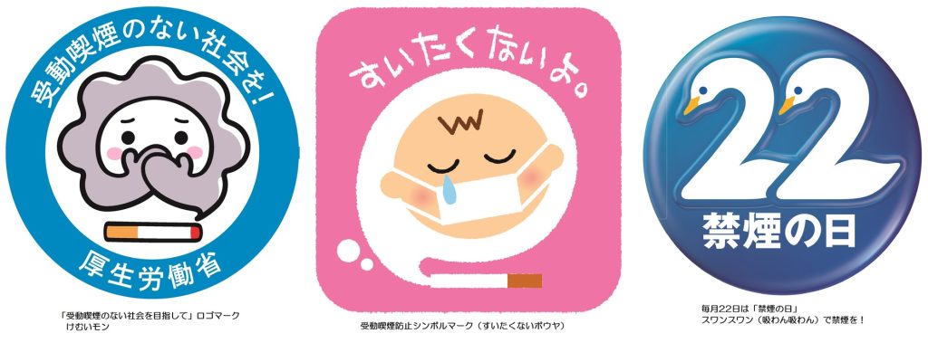 禁煙イベント！実施中です！！／岸本組