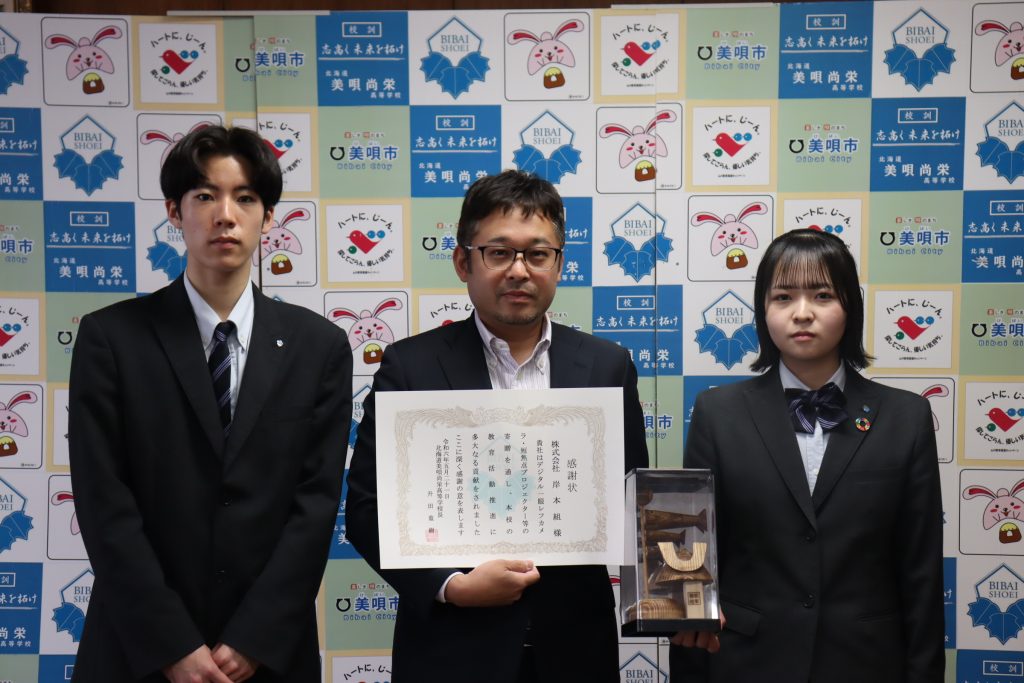 美唄尚栄高校へ寄贈致しました。／岸本組