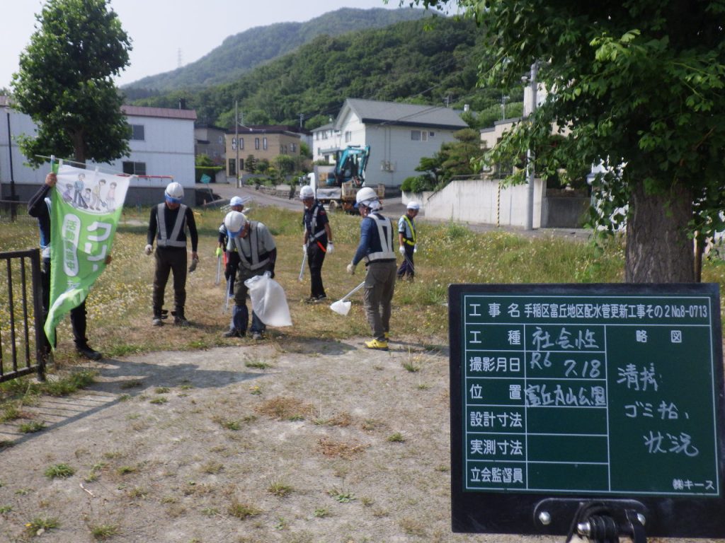 現場付近の公園にて清掃活動を実施いたしました/キース