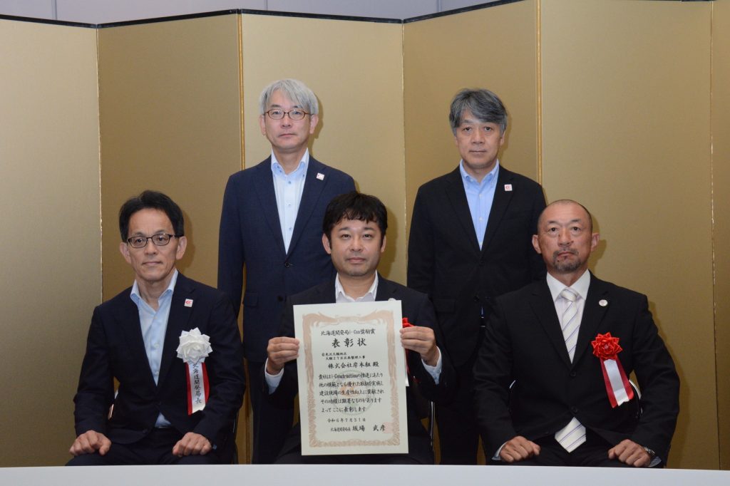 北海道開発局ｉ－Ｃｏｎ奨励賞 ２０２４ を受賞しました！／岸本組