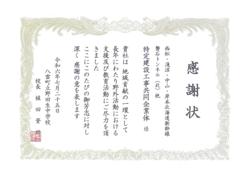 感謝状をいただきました！／岸本組