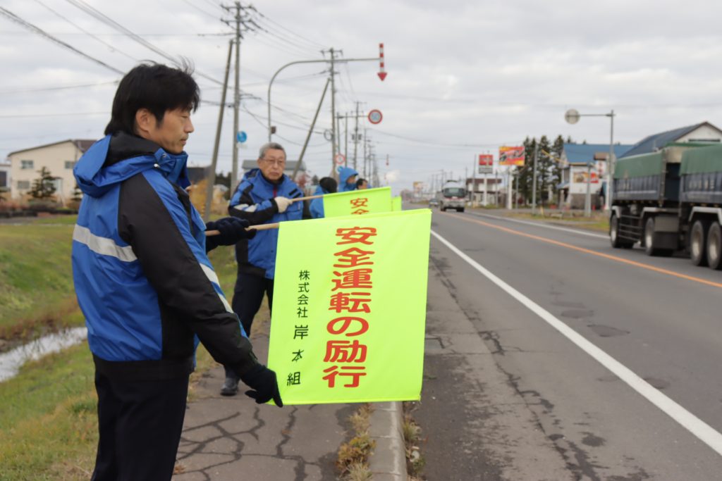 交通安全運動街頭啓発（セーフティコール）を行いました！／岸本組