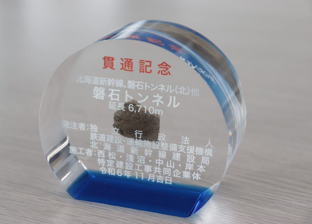 盤石トンネルの貫通石！