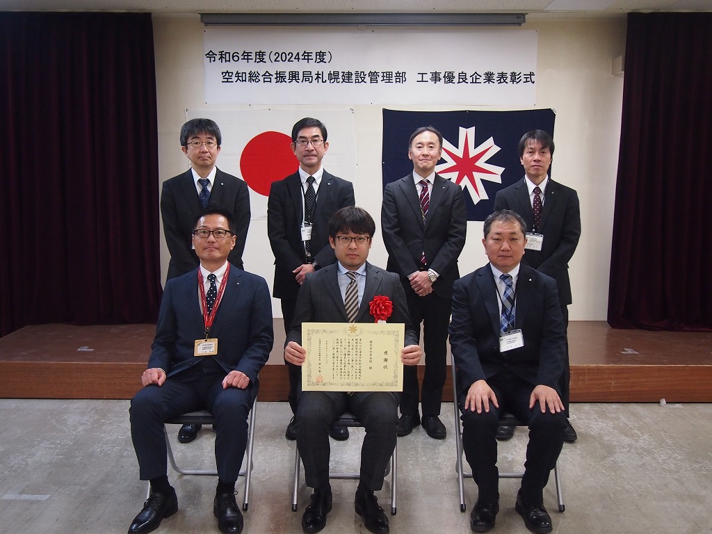 令和６年度 空知総合振興局札幌建設管理部　優良企業表彰を頂きました。