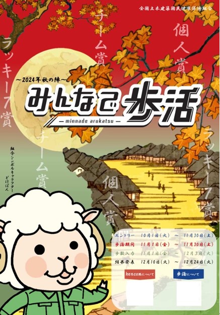 ウォーキングイベント『みんなで歩活（あるかつ）』に参加しました～！／岸本組