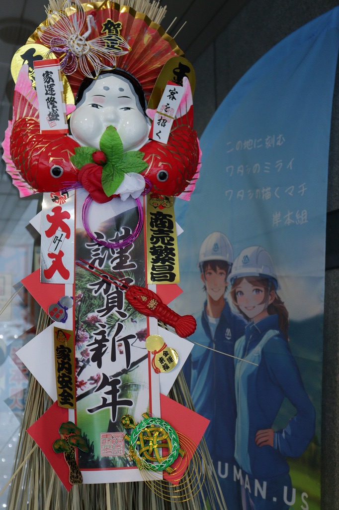 謹賀新年
