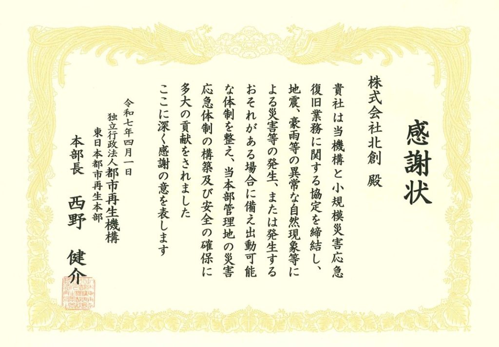 感謝状を頂きました！