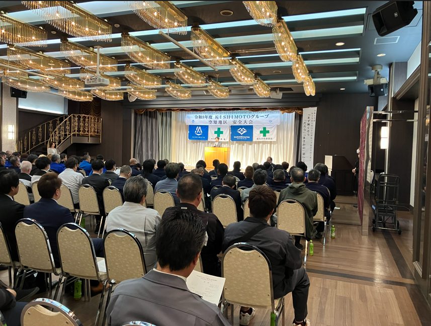 KISHIMOTOグループ 空知地区安全大会を開催しました／岸本組・丸庭佐藤建設