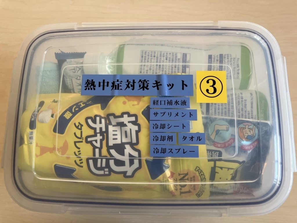 熱中症キット登場！／北創