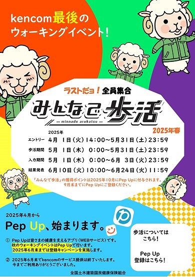 『みんなで歩活（あるかつ）』に参加しました～！/岸本組