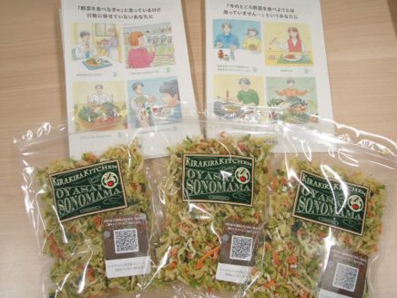 ベジ＋1運動、スタートです！🥕／岸本組